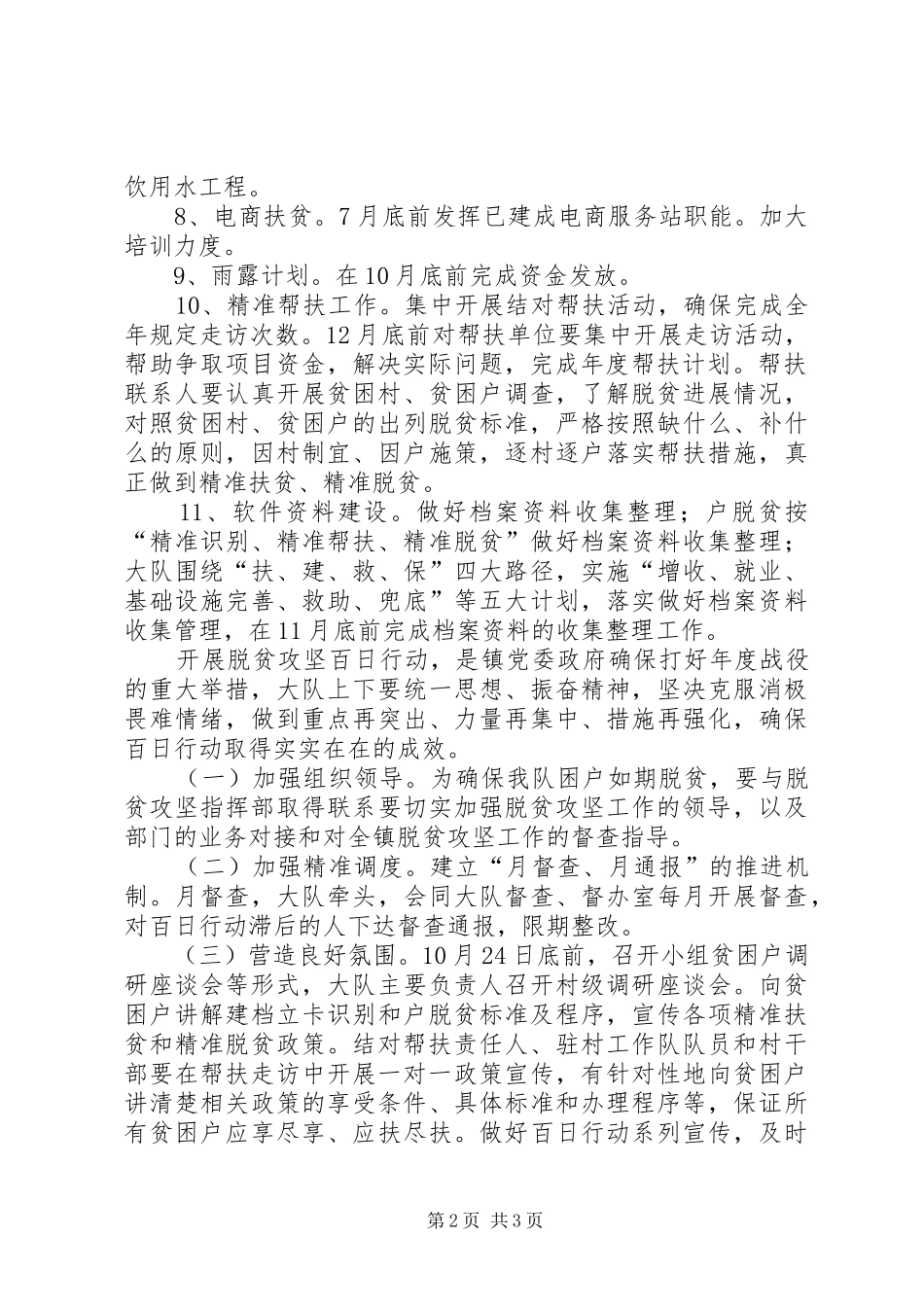 2024年城管大队脱贫攻坚工作计划_第2页