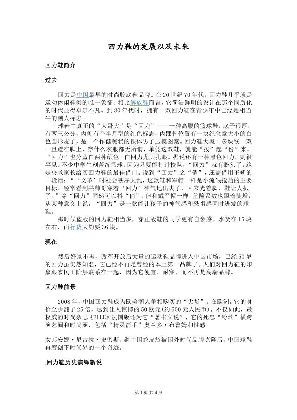 回力鞋发展以及未来前景_第1页