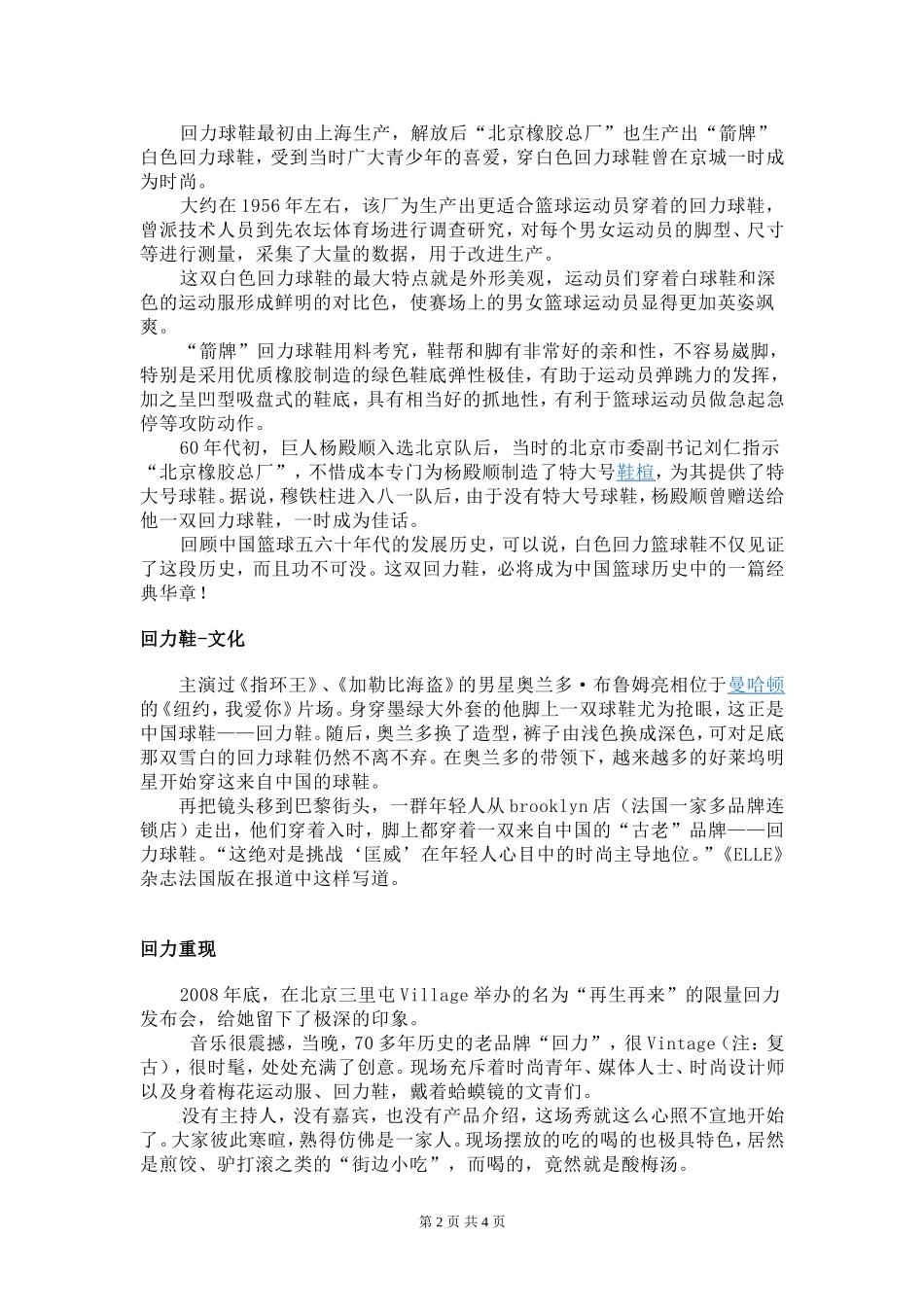 回力鞋发展以及未来前景_第2页