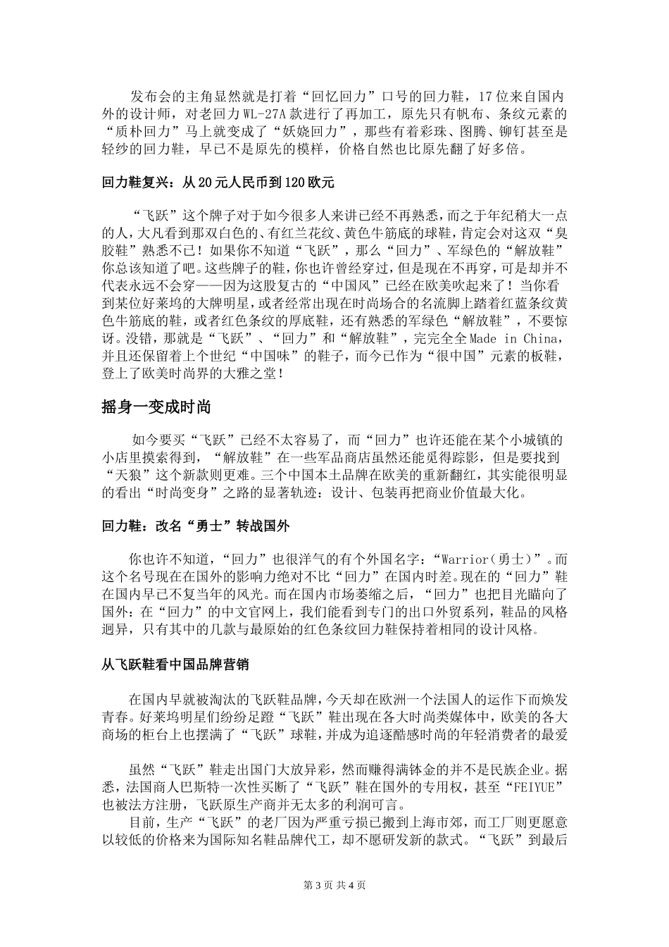 回力鞋发展以及未来前景_第3页