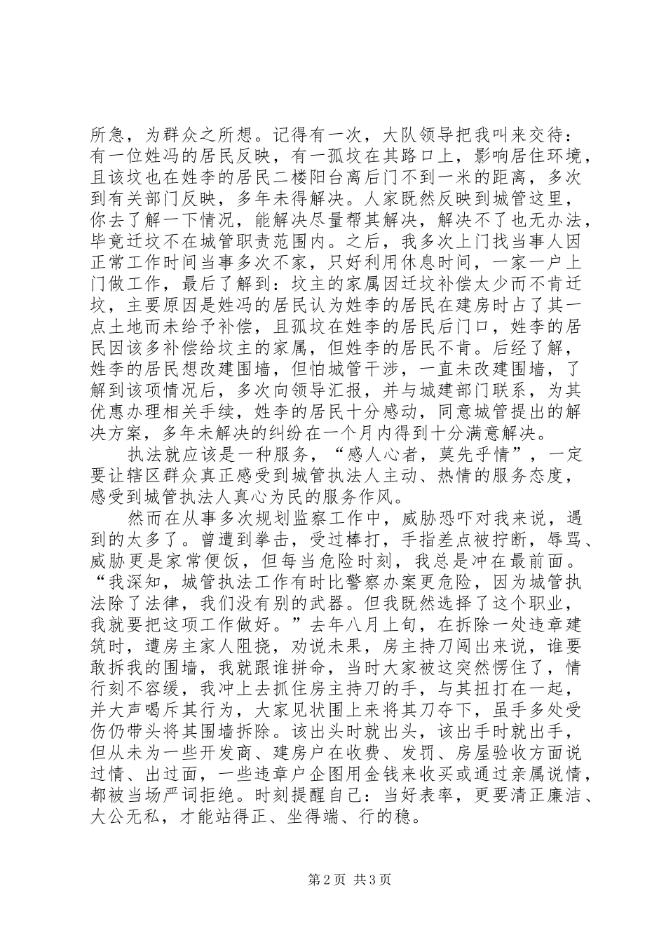 2024年城管大队先进事迹_第2页