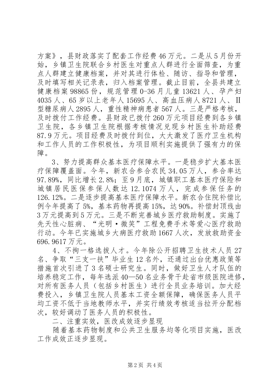 2024年发改委医药卫生进展汇报_第2页