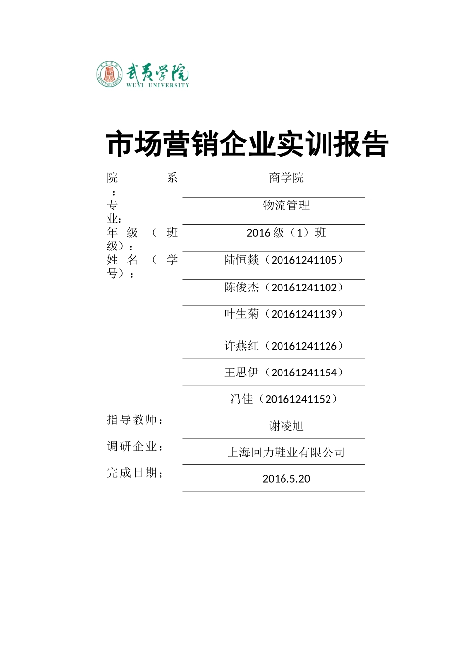 回力营销策划书_第1页