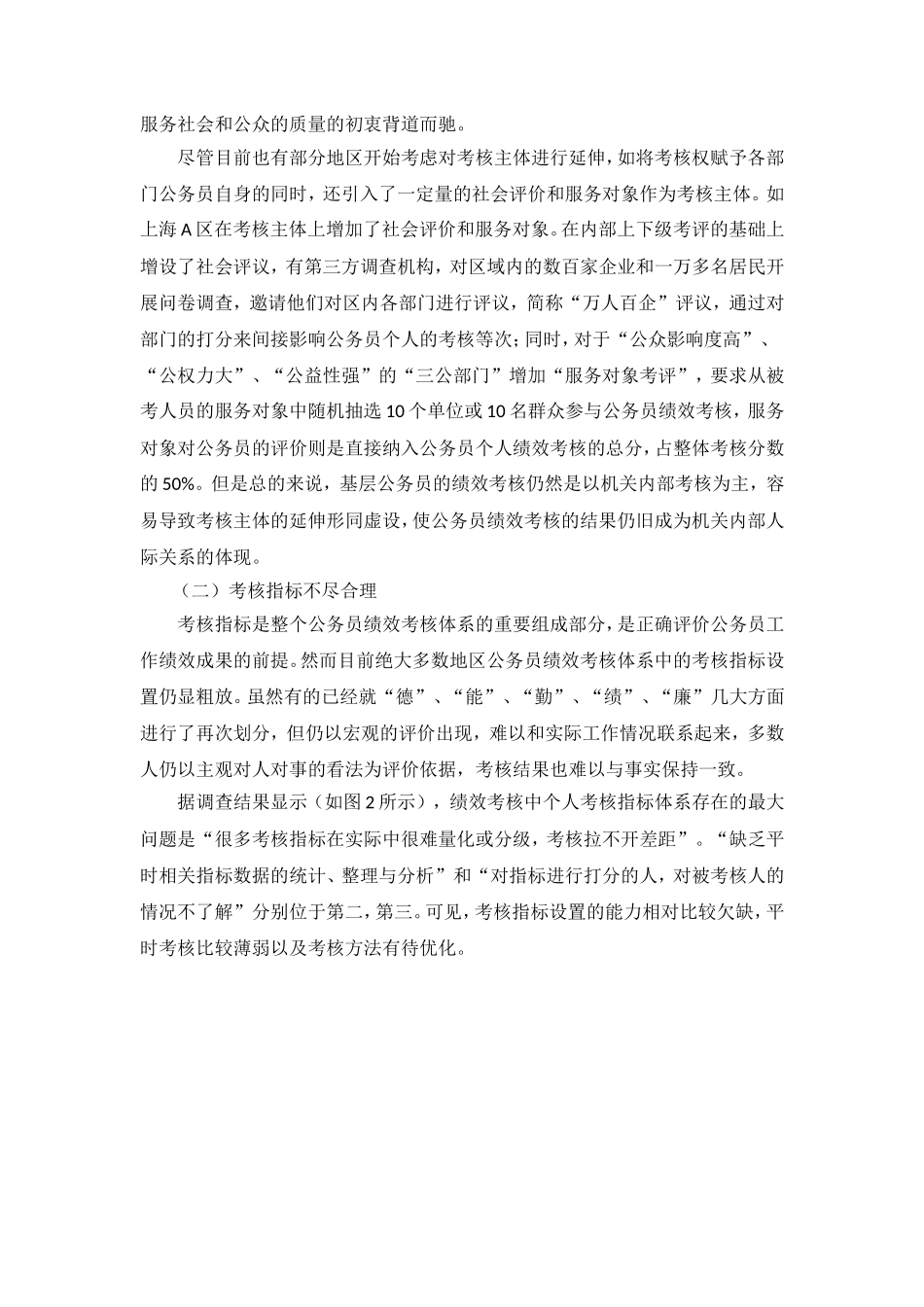 基层公务员绩效考核存在的问题与对策_第3页