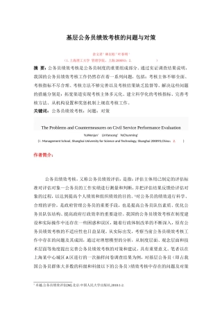 基层公务员绩效考核存在的问题与对策