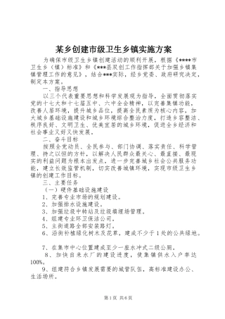 2024年乡创建市级卫生乡镇实施方案