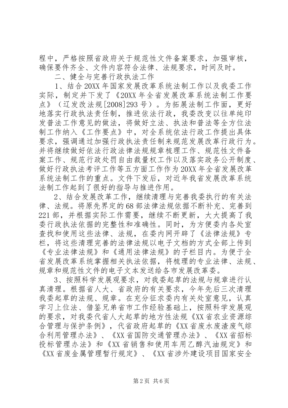 2024年发改委依法行政工作汇报_第2页