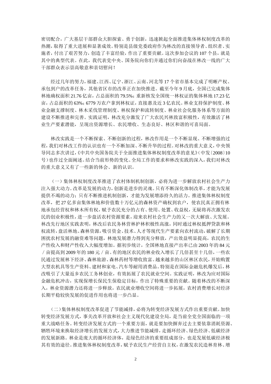 回良玉副总理在全国集体林权制度改革百县经验交流会上的讲话_第2页
