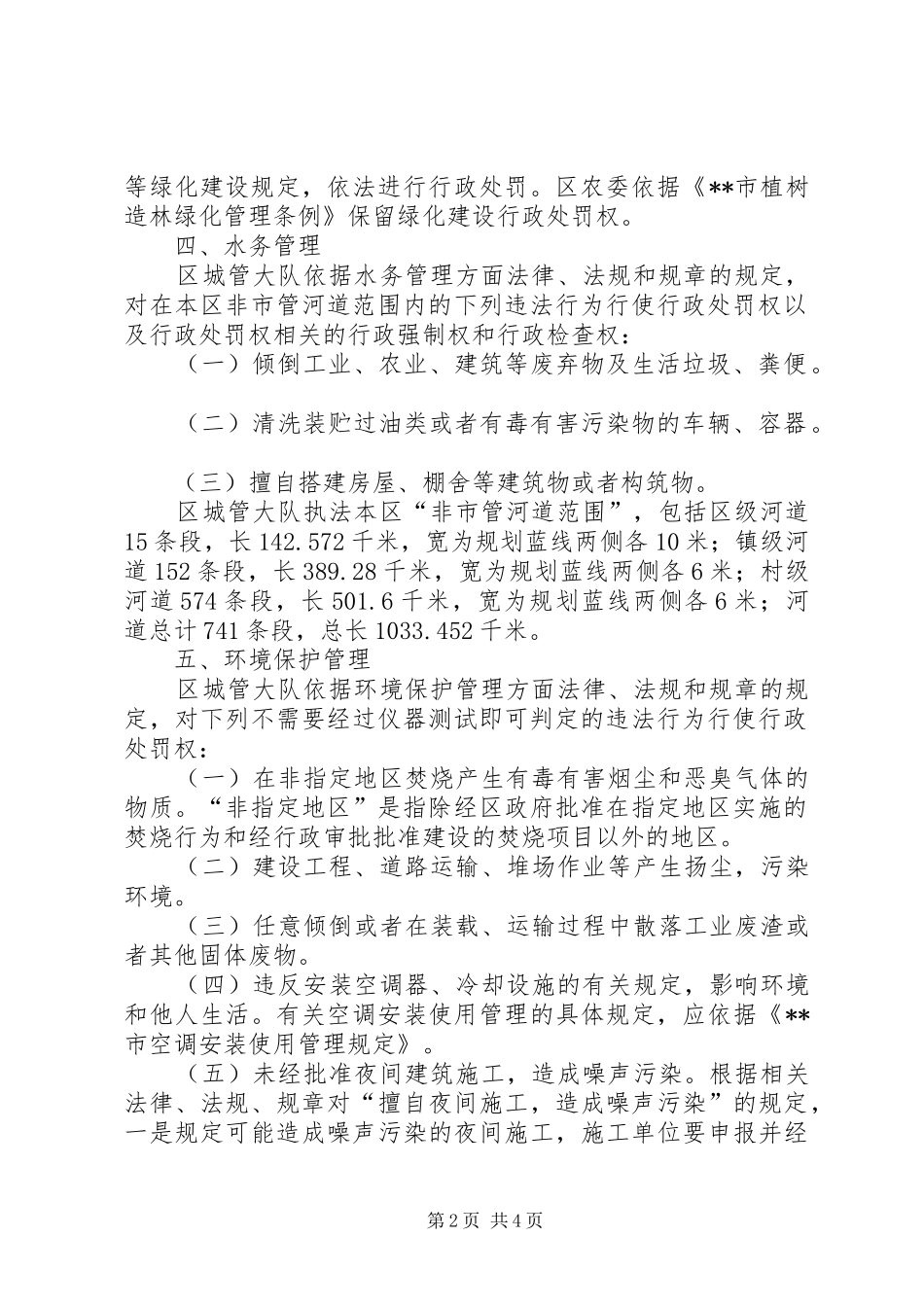 2024年城管大队行政管理执法权限的意见_第2页