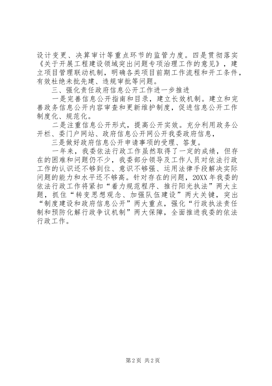 2024年发改委依法行政活动报告_第2页