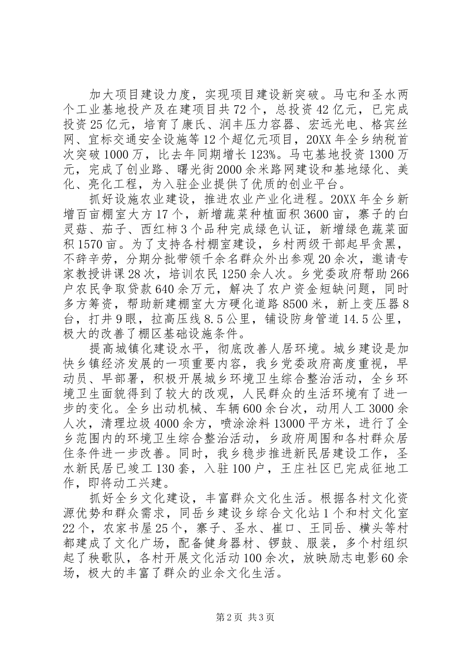 2024年乡创建市级文明单位总结汇报材料_第2页