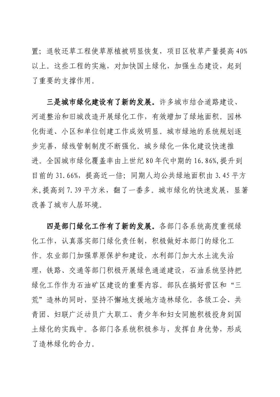 回良玉副总理在全国造林绿化表彰动员大会上的讲话_第3页
