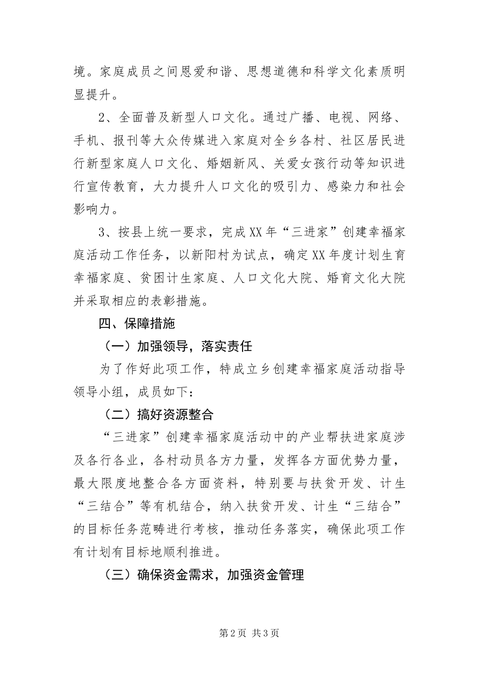 2024年乡创建幸福家庭实施方案_第2页