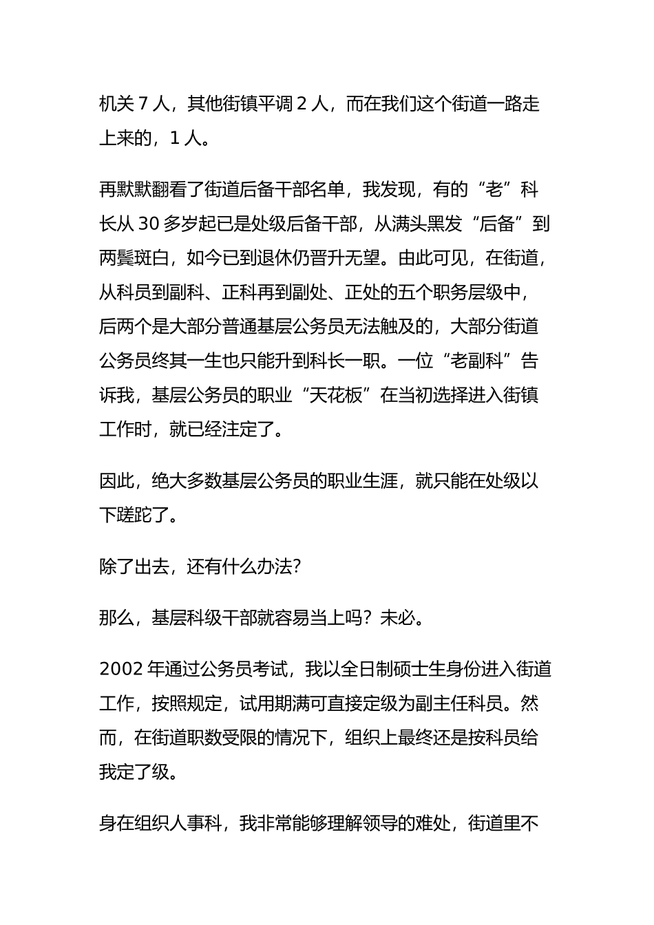基层公务员自述：提个副科长有多难？_第2页
