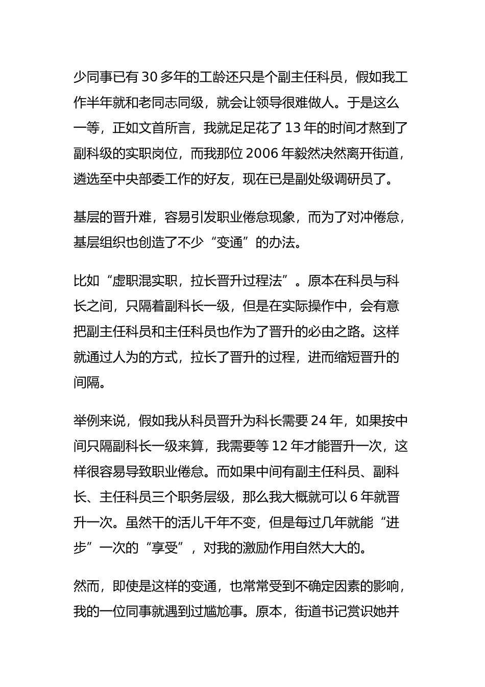 基层公务员自述：提个副科长有多难？_第3页