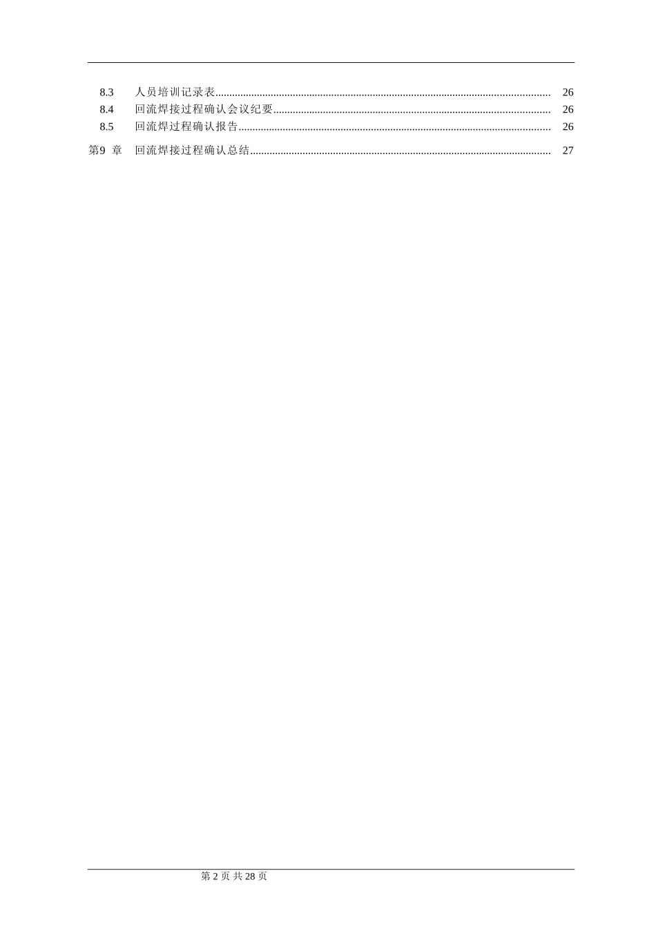 回流焊过程确认_第2页