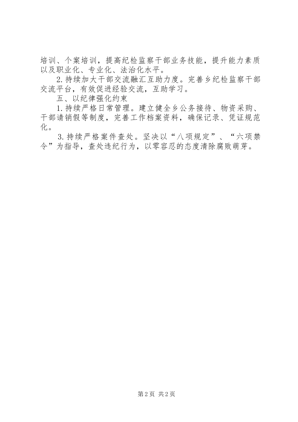 2024年乡创三优铸利剑树新风情况汇报_第2页