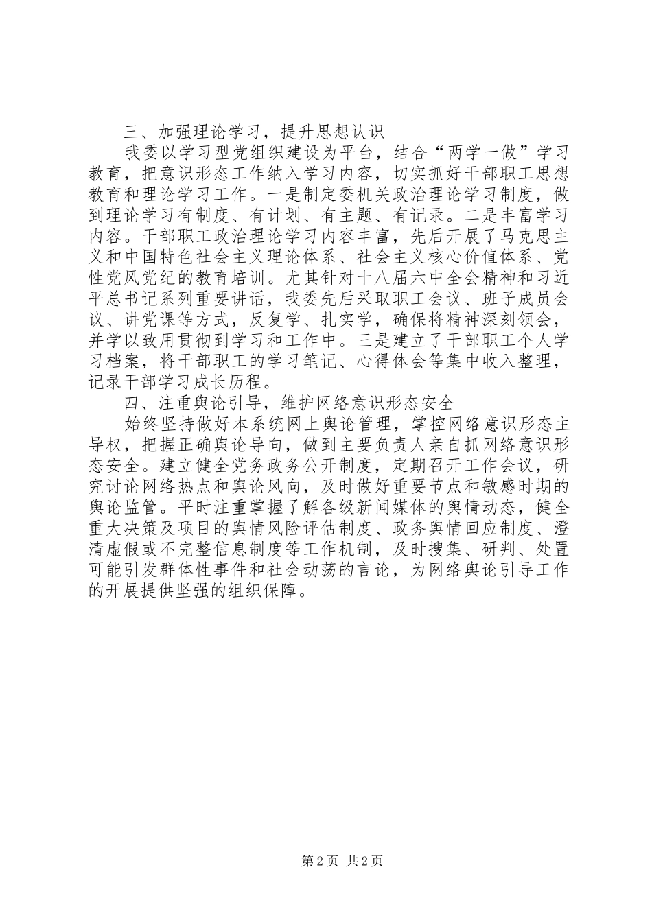 2024年发改委意识形态工作总结_第2页