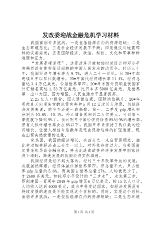2024年发改委迎战金融危机学习材料