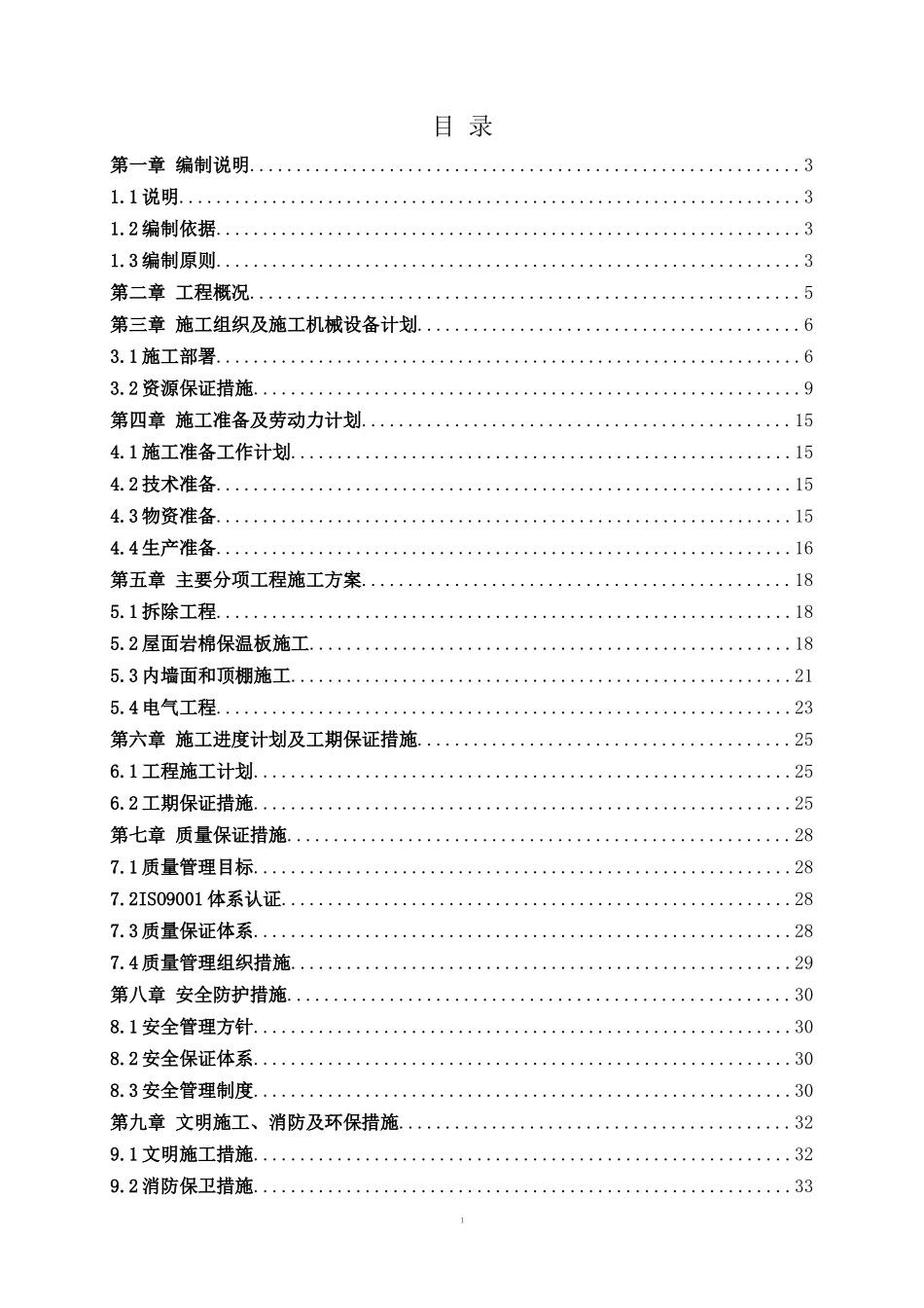 回龙观体育馆陪标2_第1页