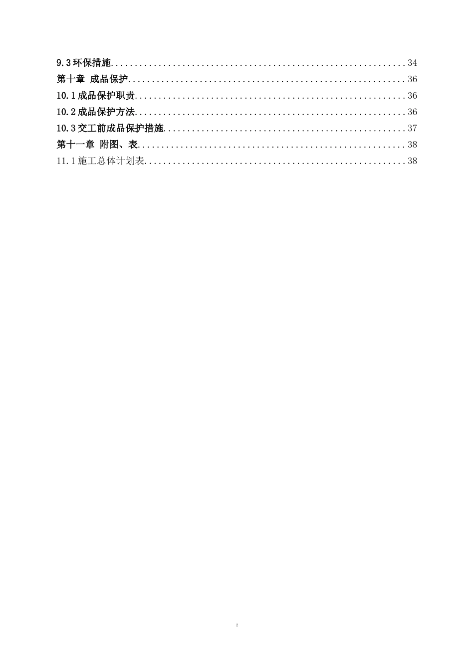 回龙观体育馆陪标2_第2页