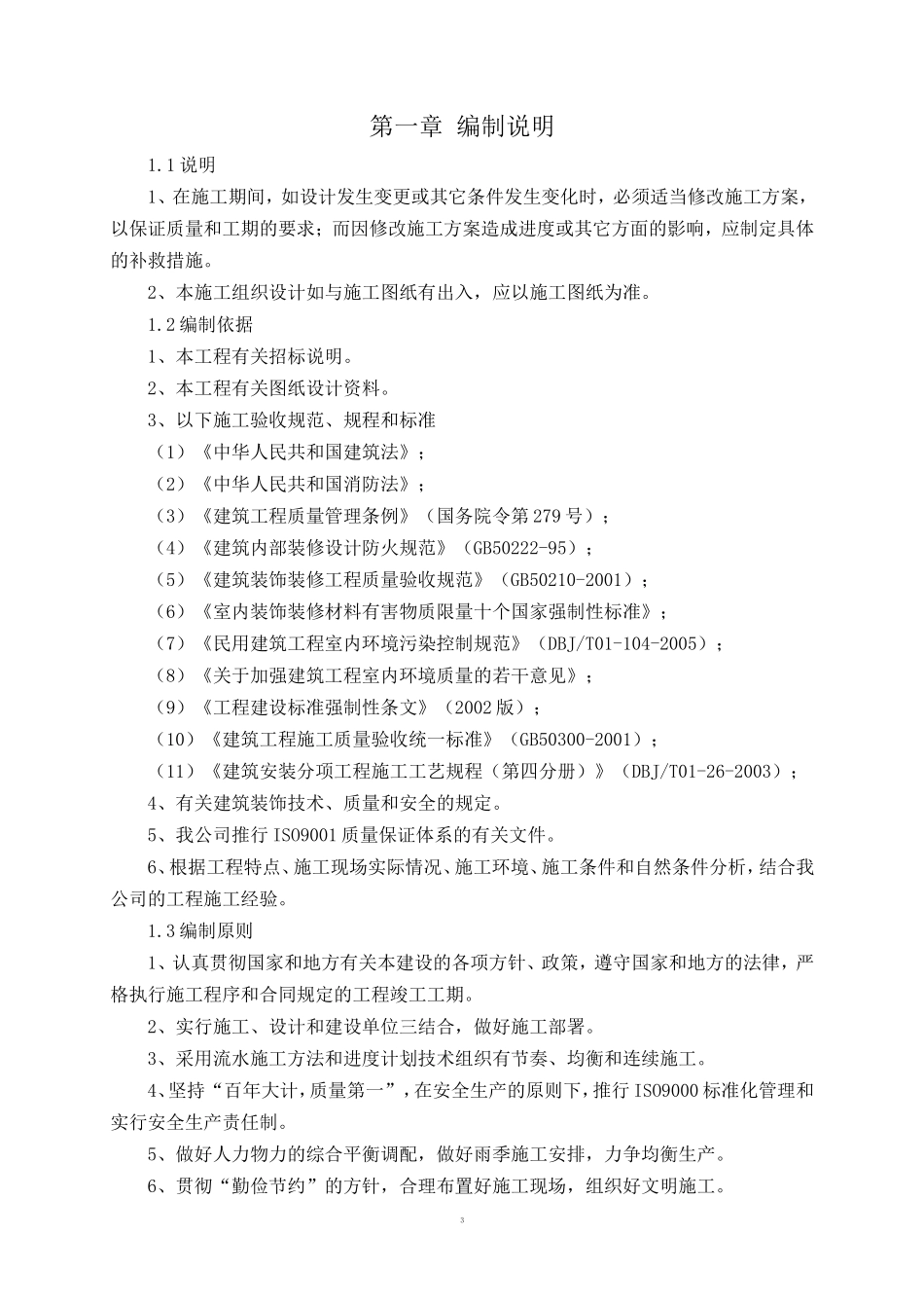 回龙观体育馆陪标2_第3页