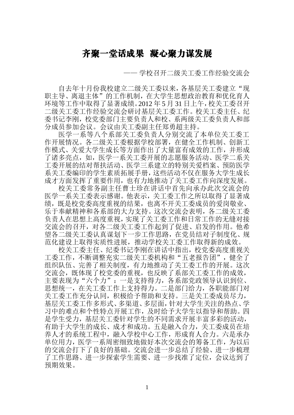 基层关工委工作经验交流材料汇编_第3页