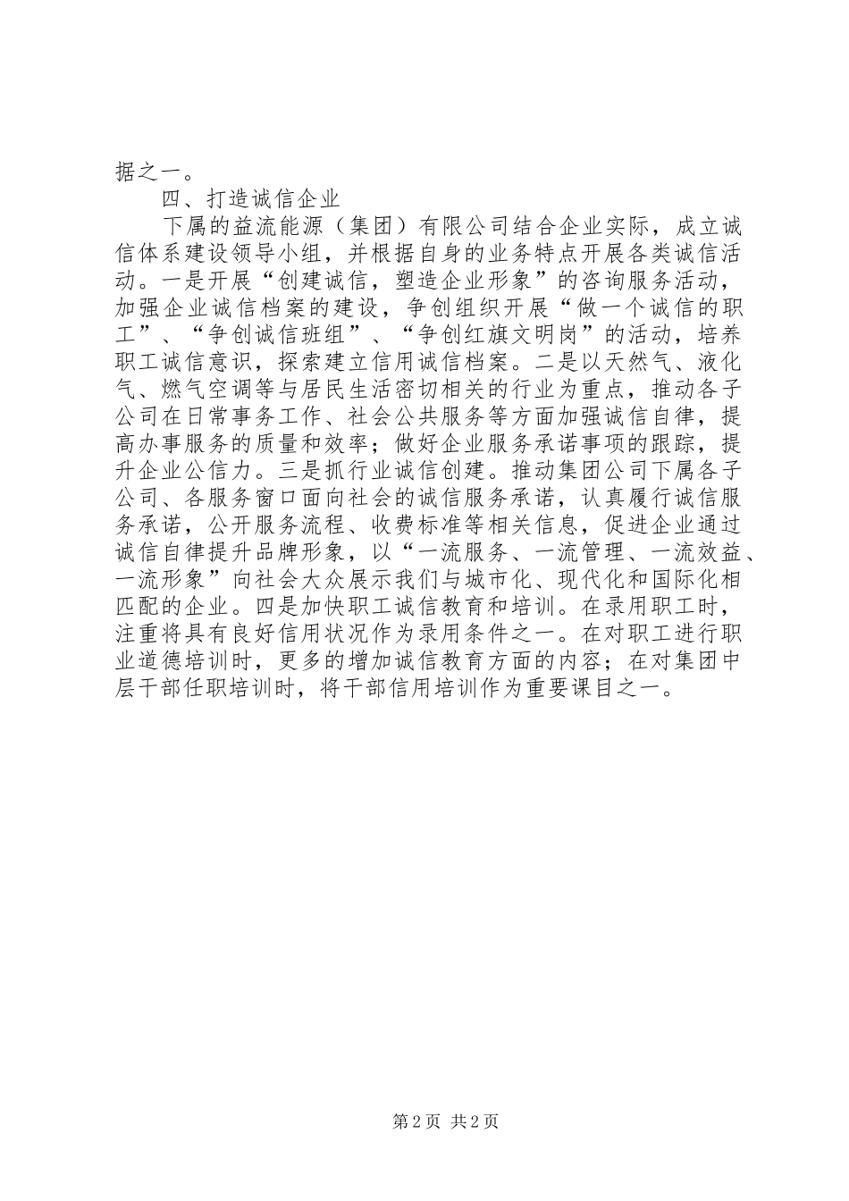 2024年发改委员会诚信工作计划_第2页