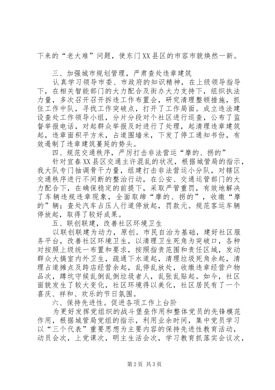 2024年城管大队月份工作小结_第2页