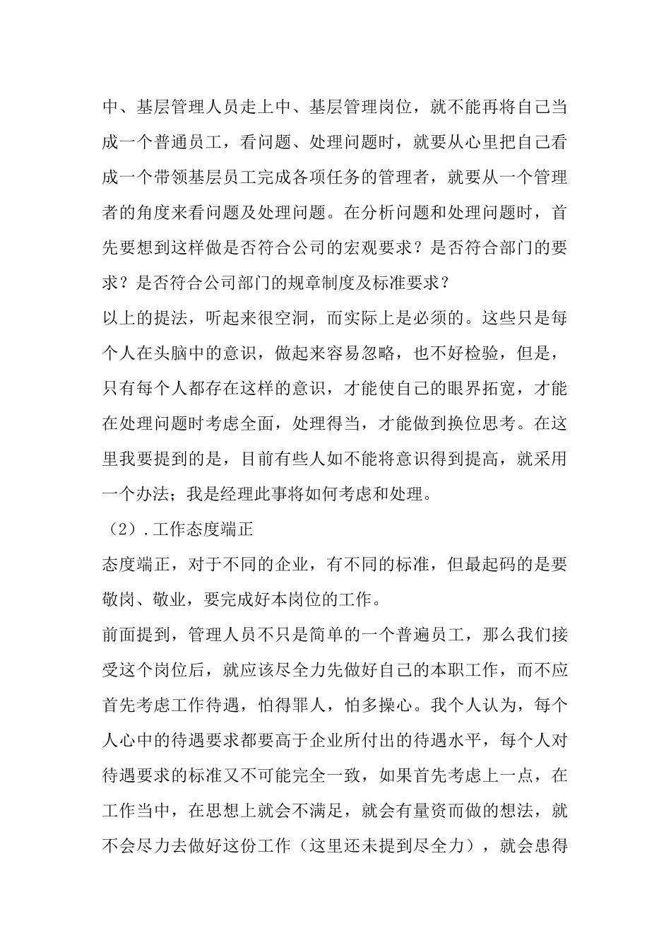 基层管理人员的几个管理工作方法_第2页