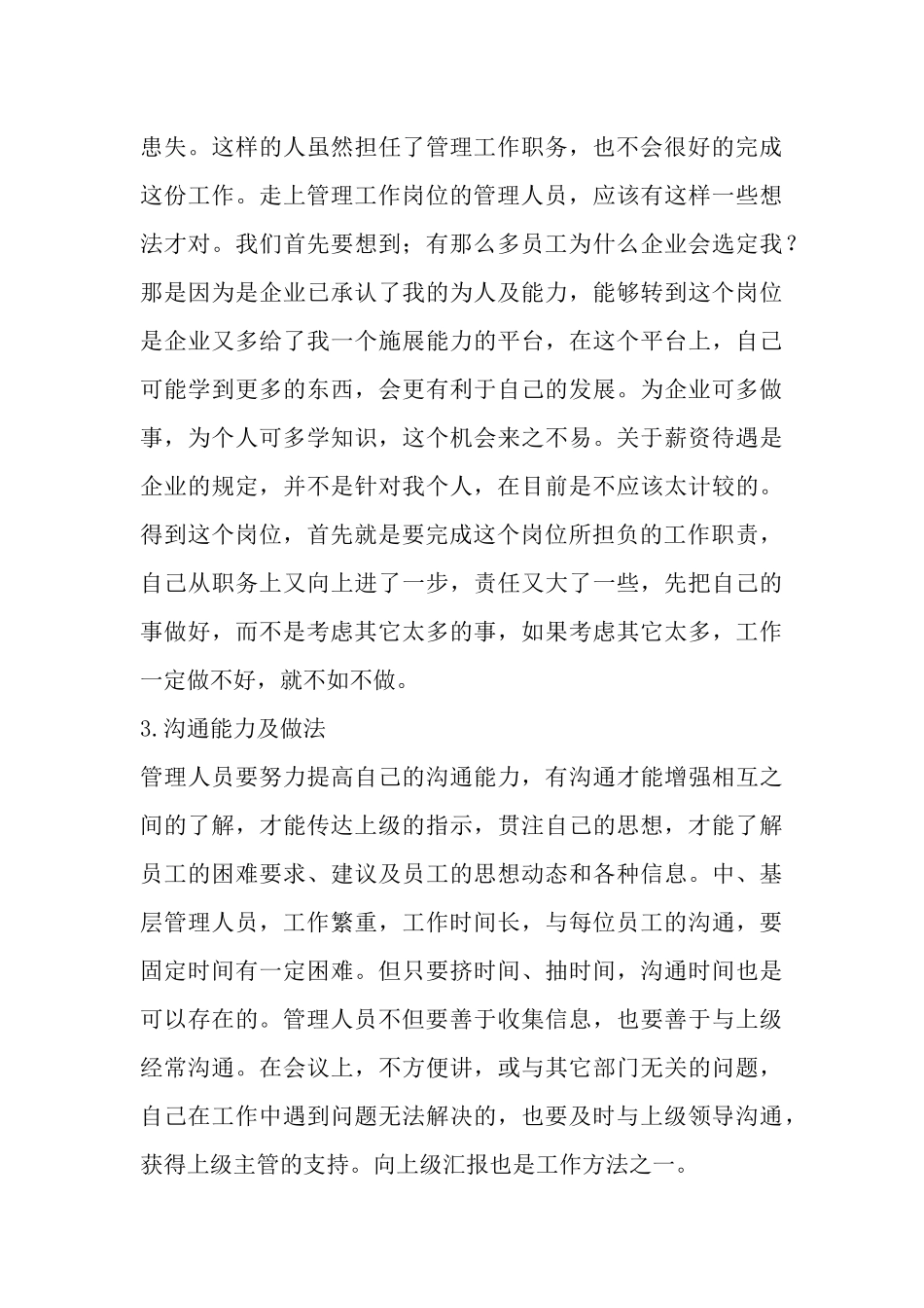 基层管理人员的几个管理工作方法_第3页