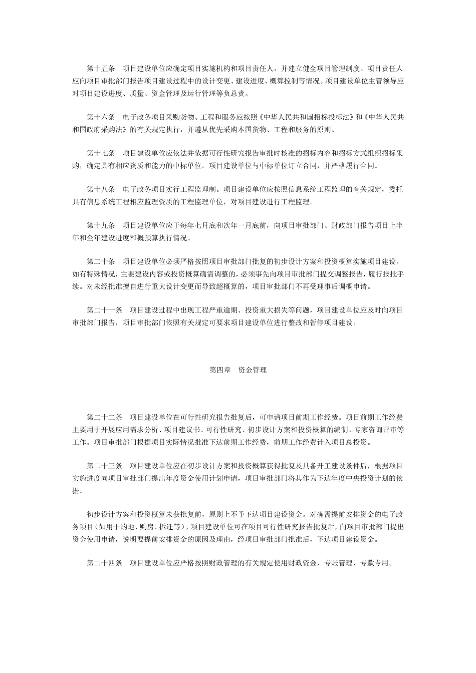 国家电子政务工程建设项目管理暂行办法_第3页