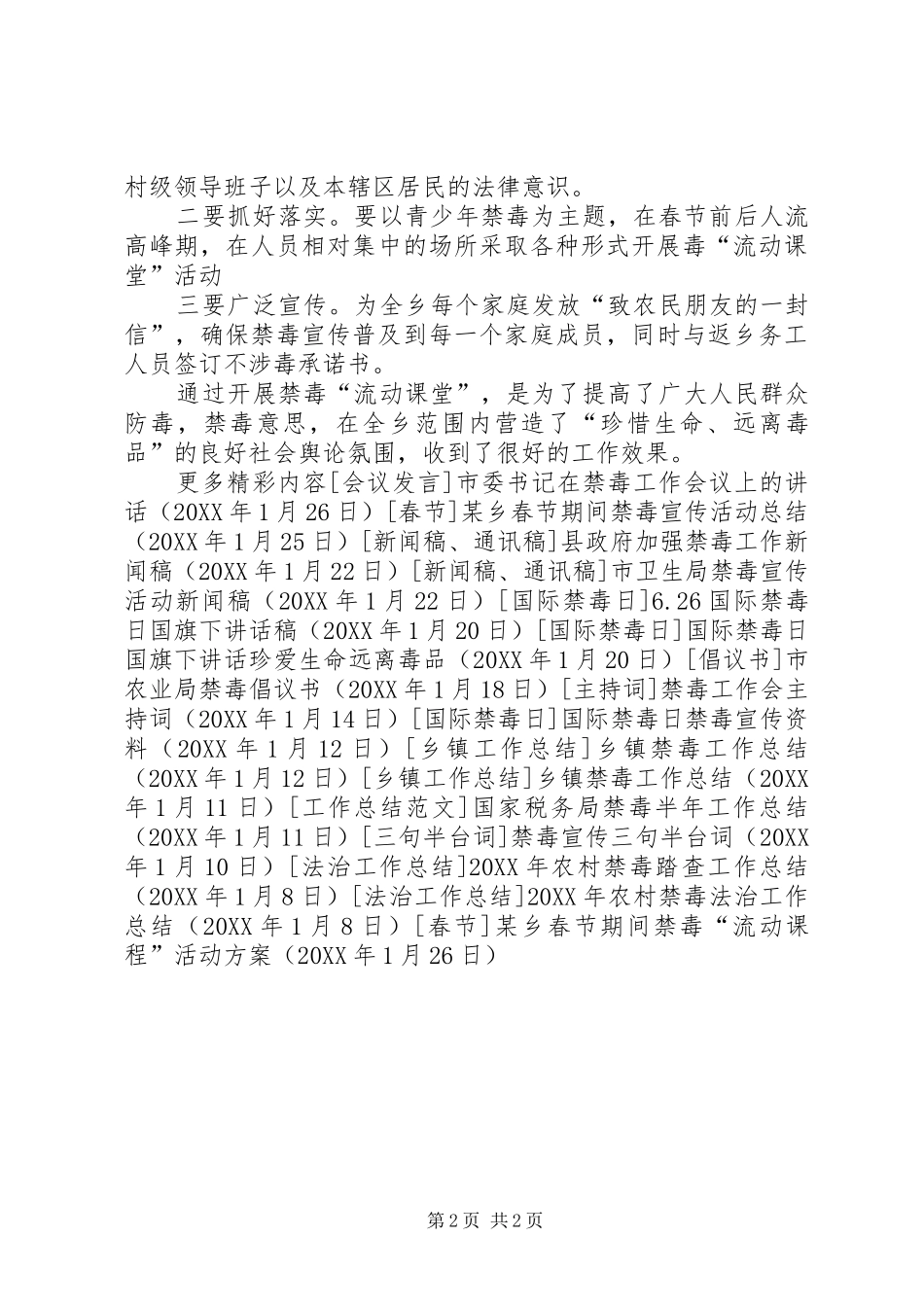 2024年乡春节期间禁毒流动课程活动方案_第2页
