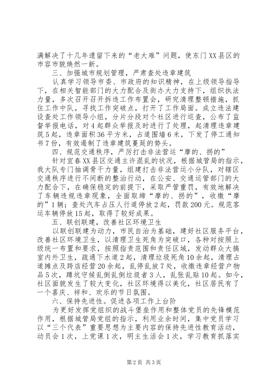 2024年城管大队月份工作总结范文_第2页