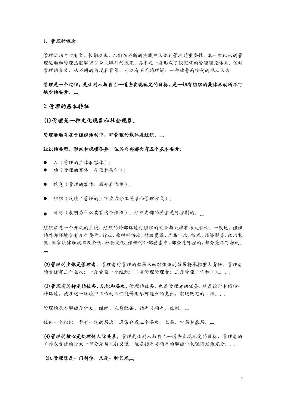 基层管理人员培训课程_第2页