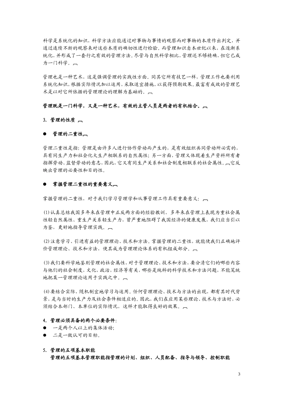 基层管理人员培训课程_第3页