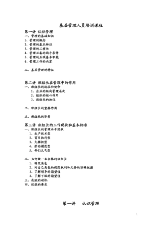 基层管理人员培训课程