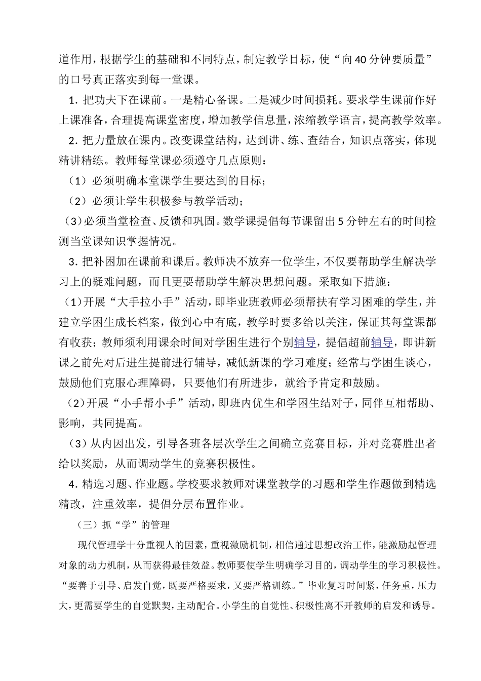 回龙完小毕业班提质工作实施方案_第2页