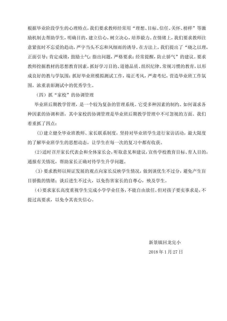 回龙完小毕业班提质工作实施方案_第3页