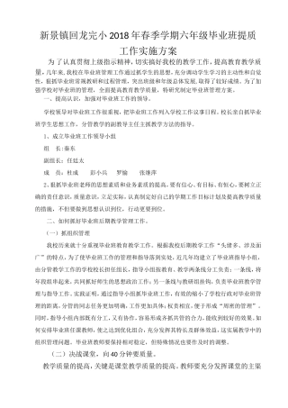 回龙完小毕业班提质工作实施方案