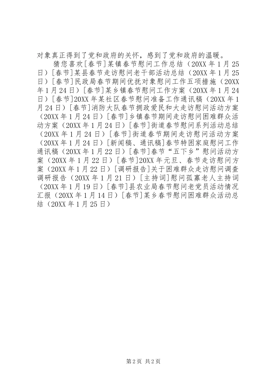 2024年乡春节慰问困难群众活动总结_第2页