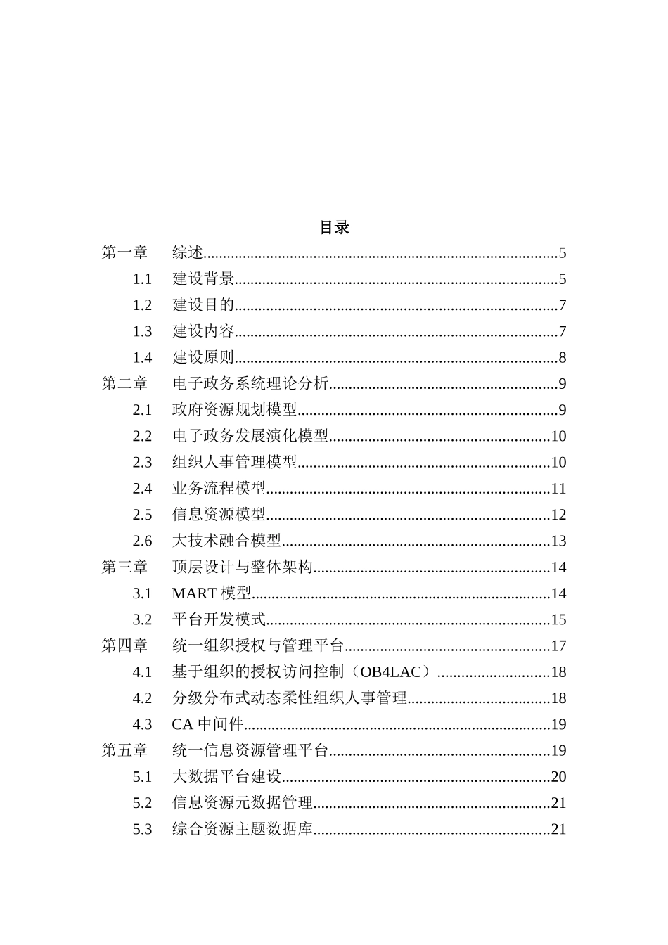 国家电子政务内网建设顶层设计重构版_第2页