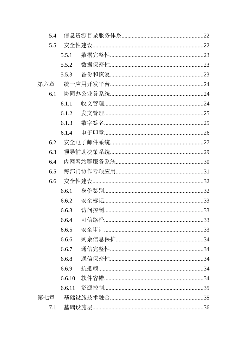 国家电子政务内网建设顶层设计重构版_第3页