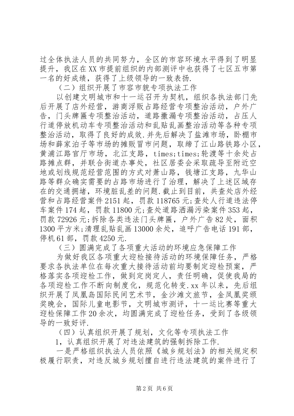 2024年城管大队长述职报告范文_第2页