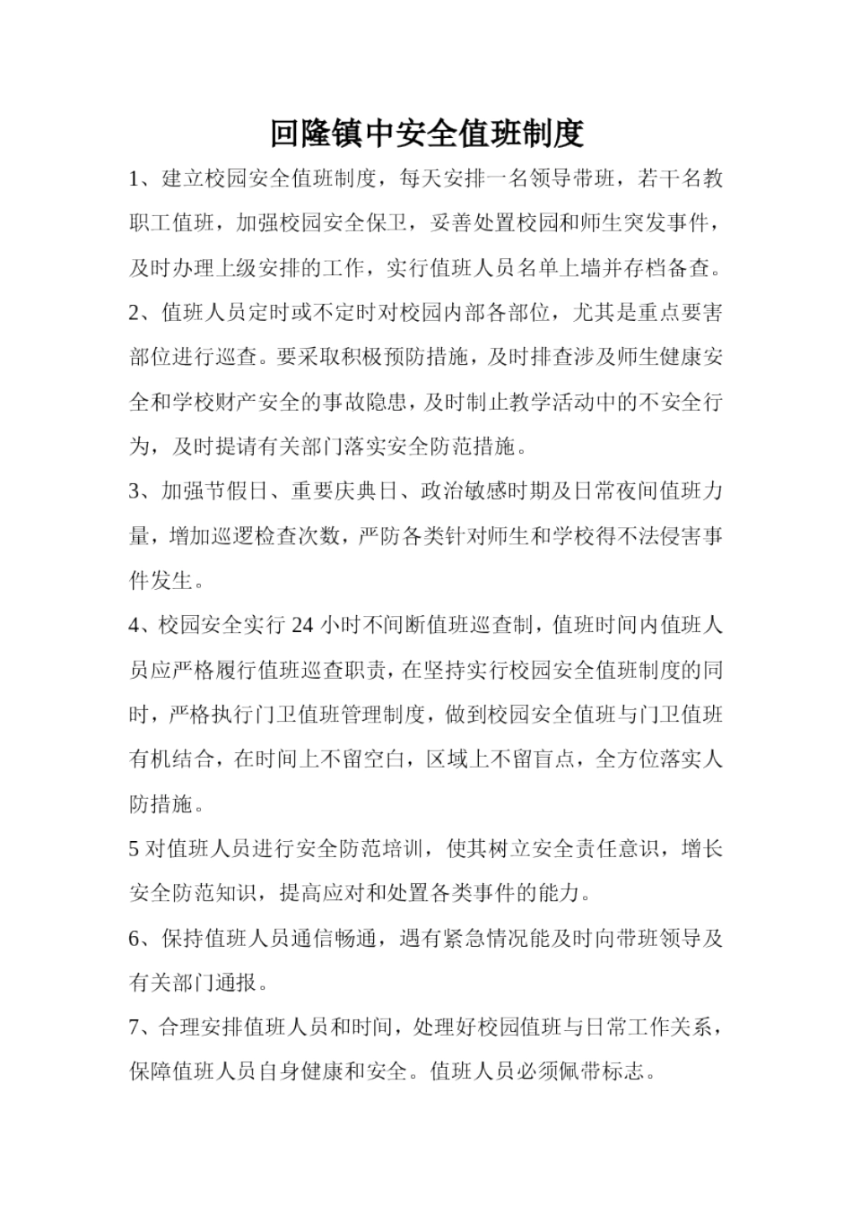 回隆镇中学教学常规落实制度_第2页