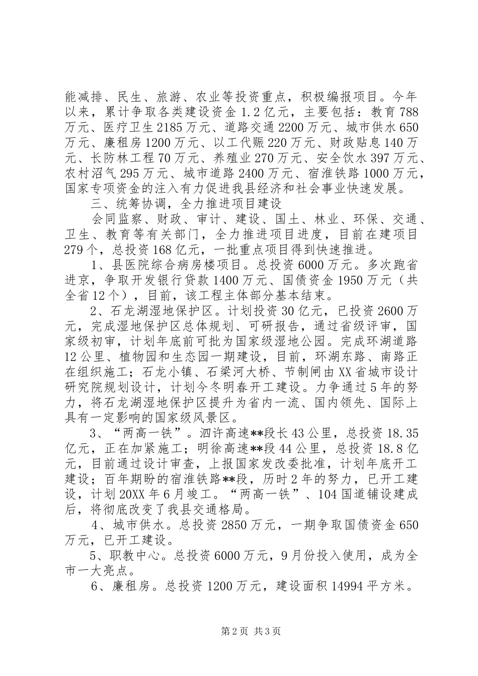 2024年发改委在全县经济形势分析会上讲话_第2页