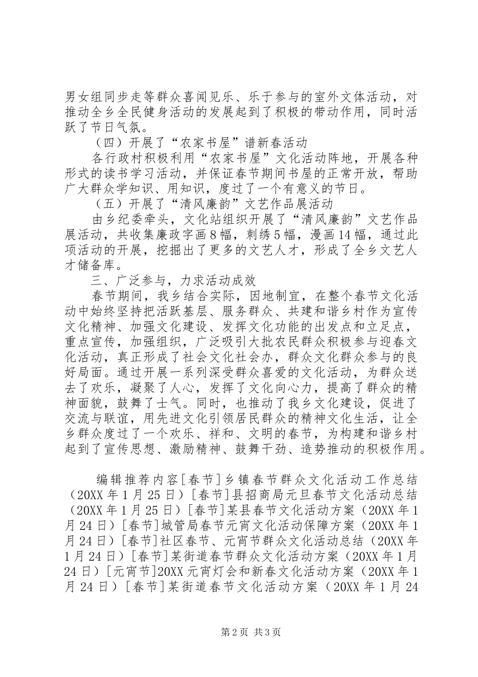 2024年乡春节系列文化活动工作总结_第2页