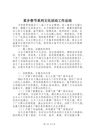 2024年乡春节系列文化活动工作总结