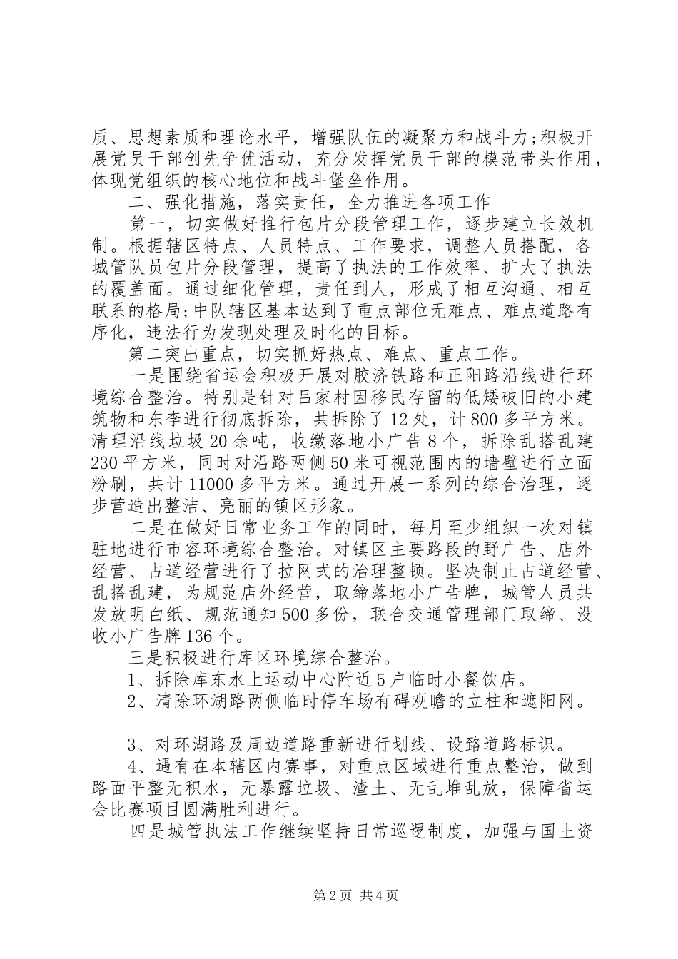 2024年城管大队长述职报告范文最新_第2页