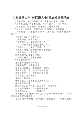 2024年乡村标语大全村标语大全国农村标语